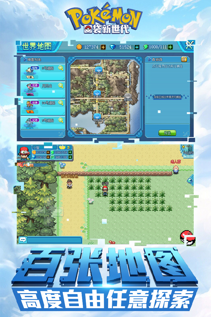 口袋妖怪新世代  九游版