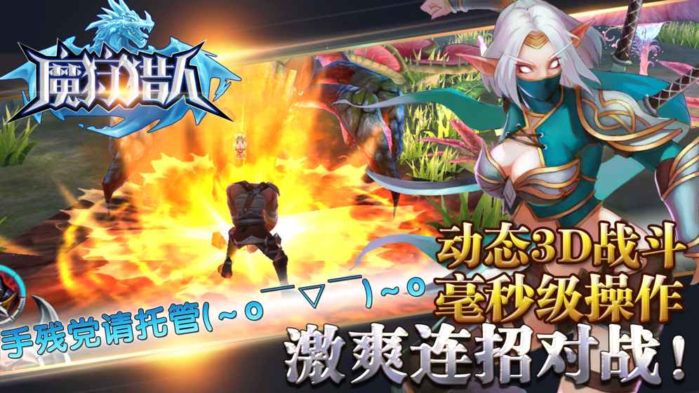 魔狩獵人