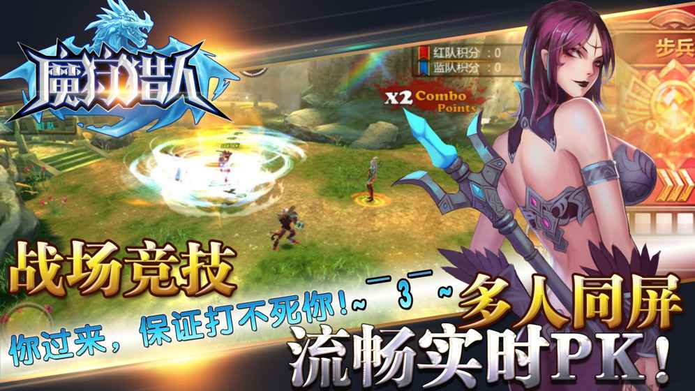 魔狩獵人
