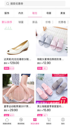 淘惠街