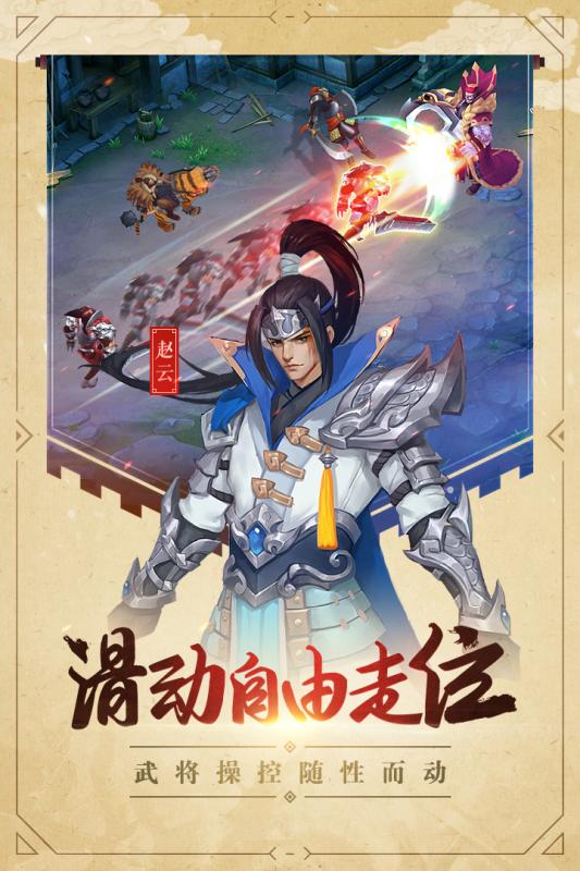 過關(guān)斬將手游