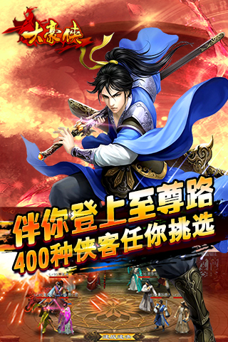 大豪俠  九游版