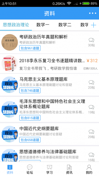 超级棒考研