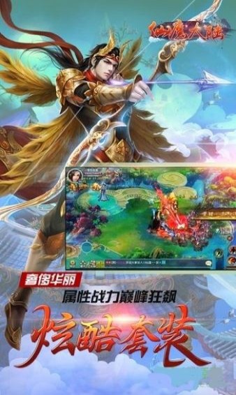 仙魔大陸