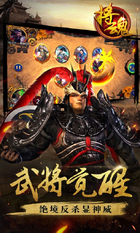 將魂OL