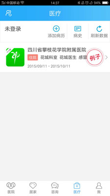 花城健康
