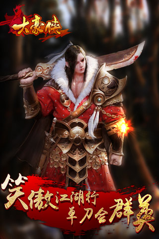 大豪俠  九游版