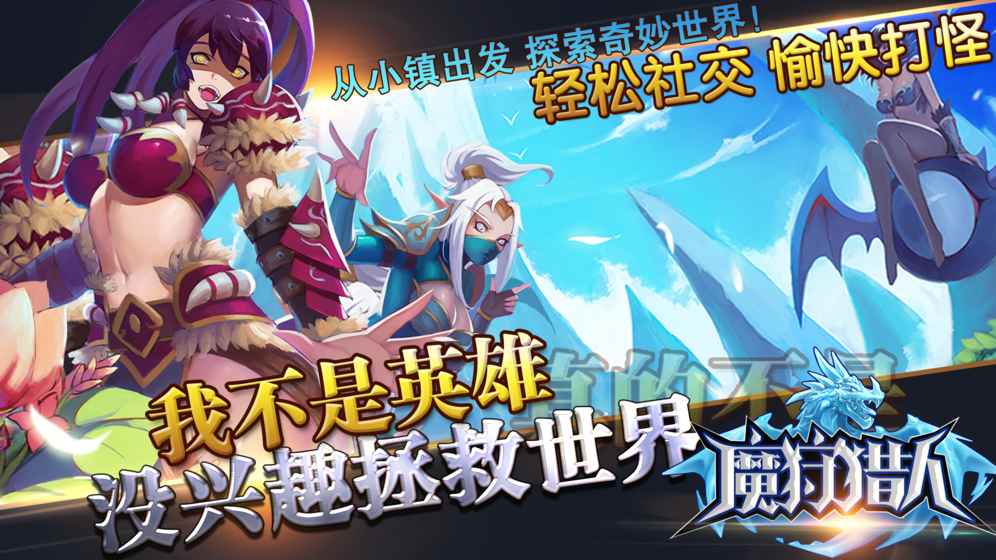 魔狩獵人