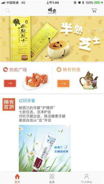 稀有百貨