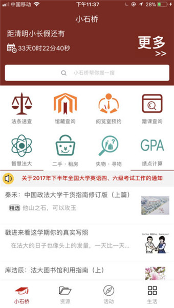 小石橋