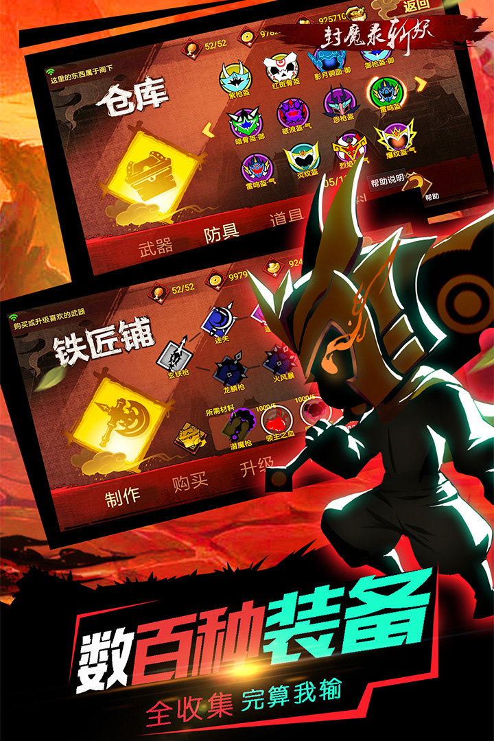 封魔錄斬妖  九游版