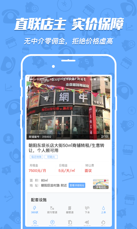 租鋪寶