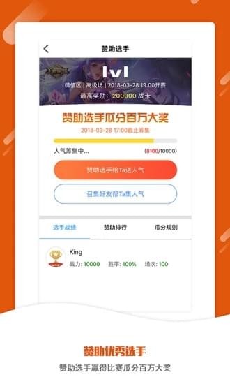 我是王者