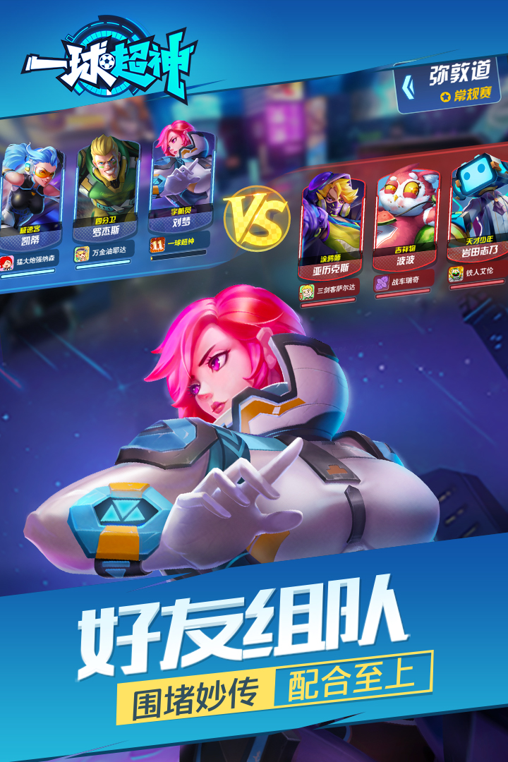 一球超神  九游版