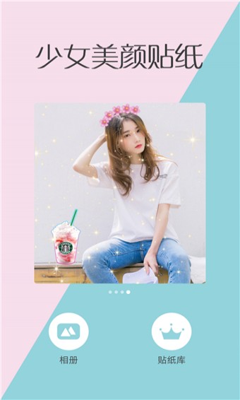 少女美顏貼紙