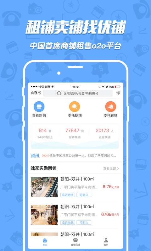 租鋪寶