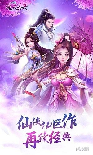 通天訣手游