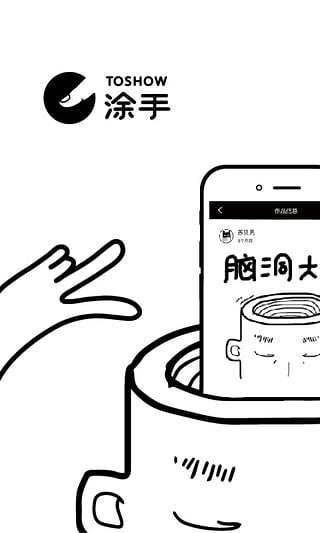 涂手
