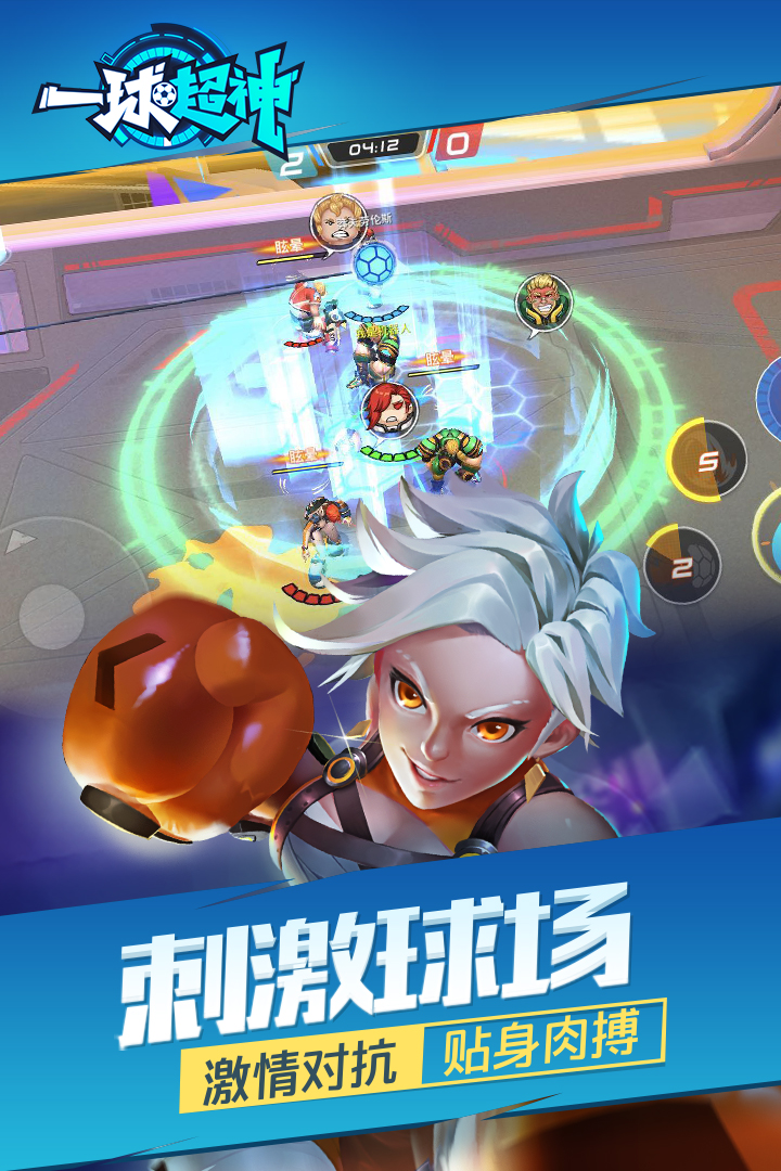 一球超神  九游版
