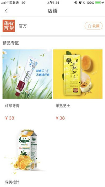 稀有百貨