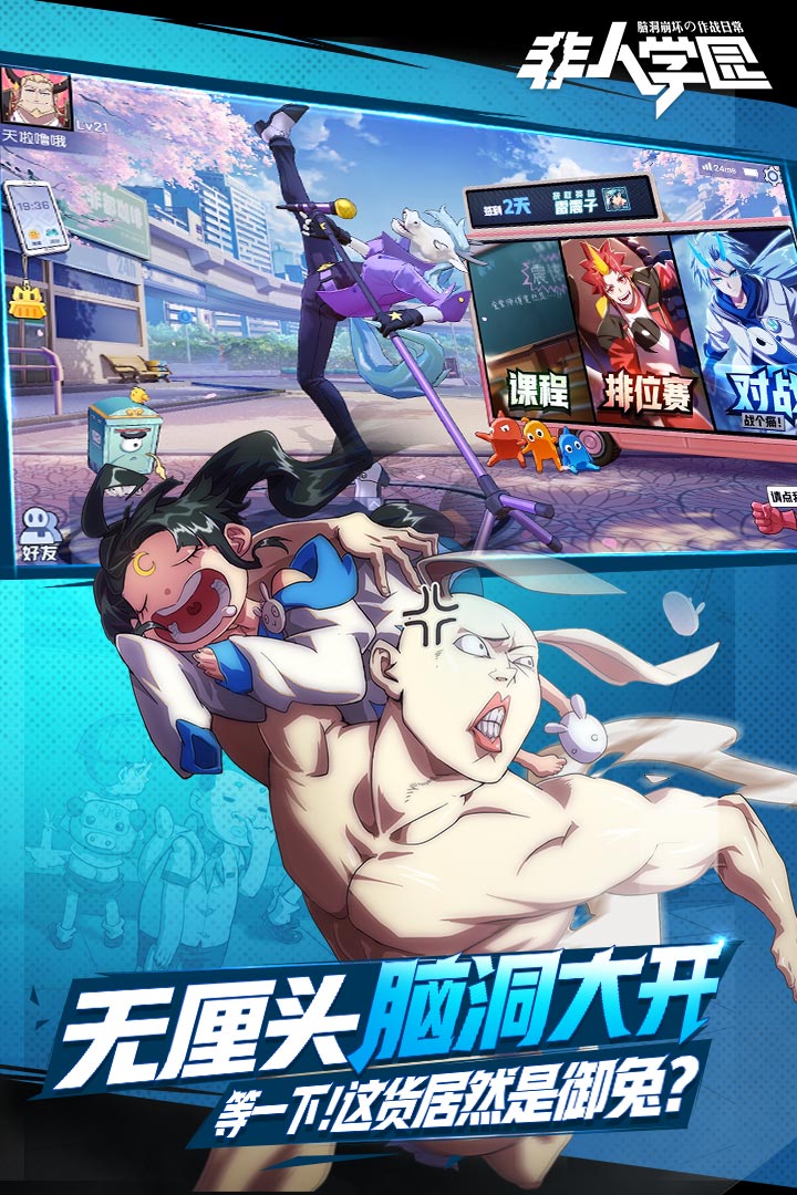 非人学园  九游版