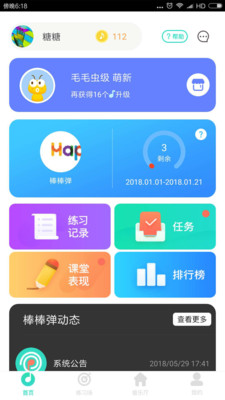 棒棒彈