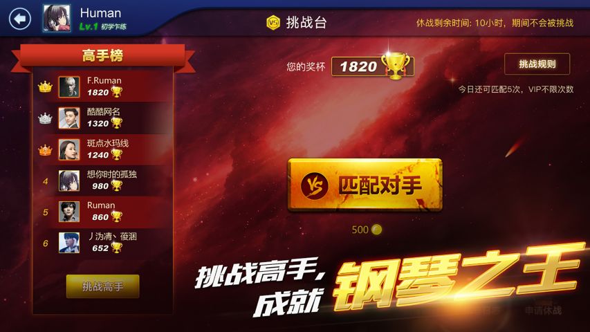 鋼琴之王