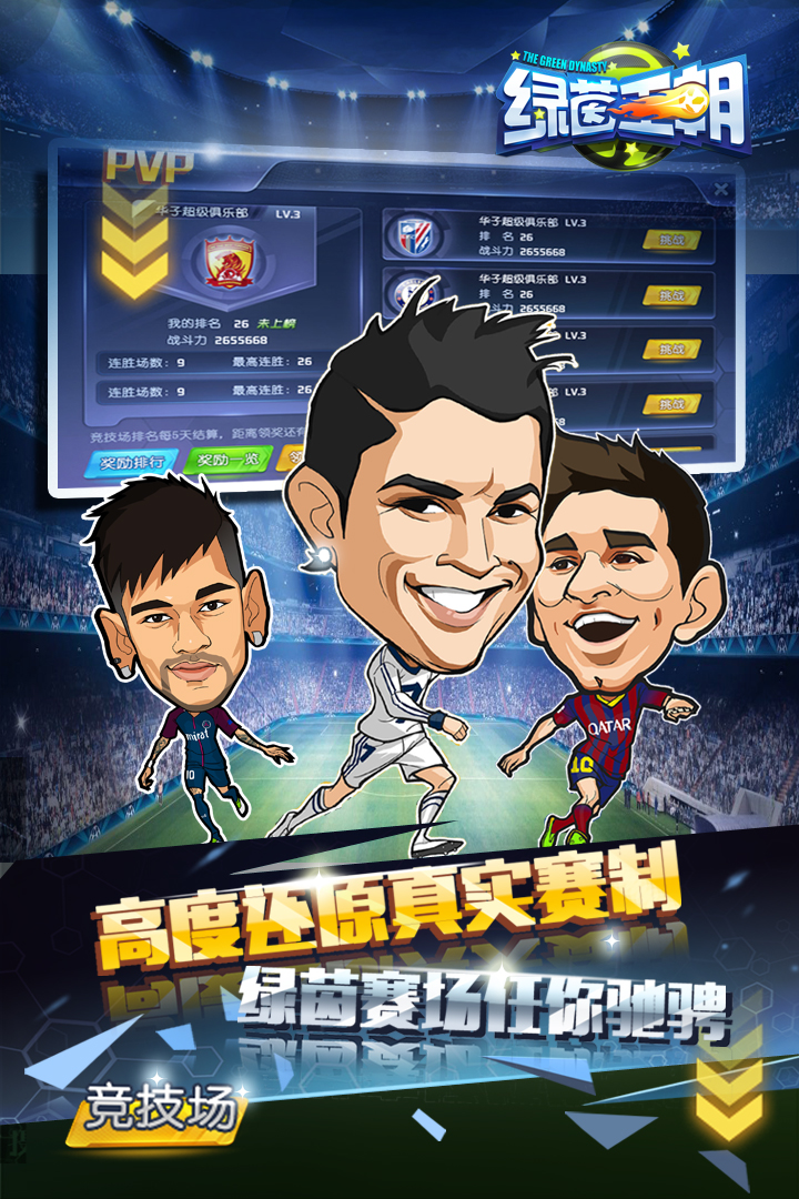 綠茵王朝 官方版