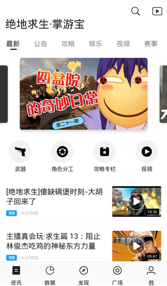絕地求生掌游寶