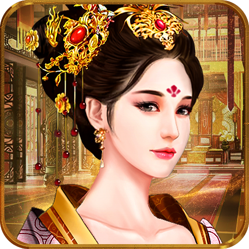 極品皇帝  九游版