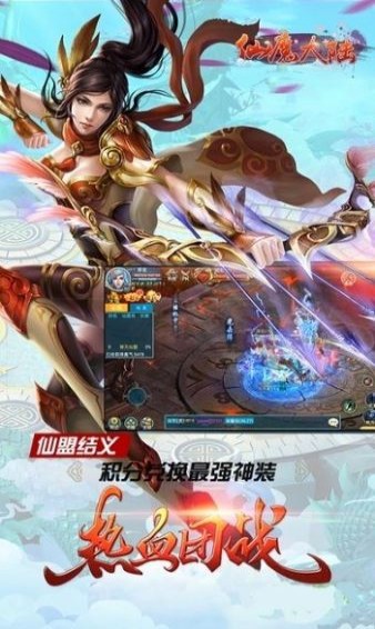 仙魔大陸