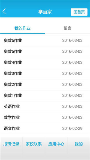 學當家