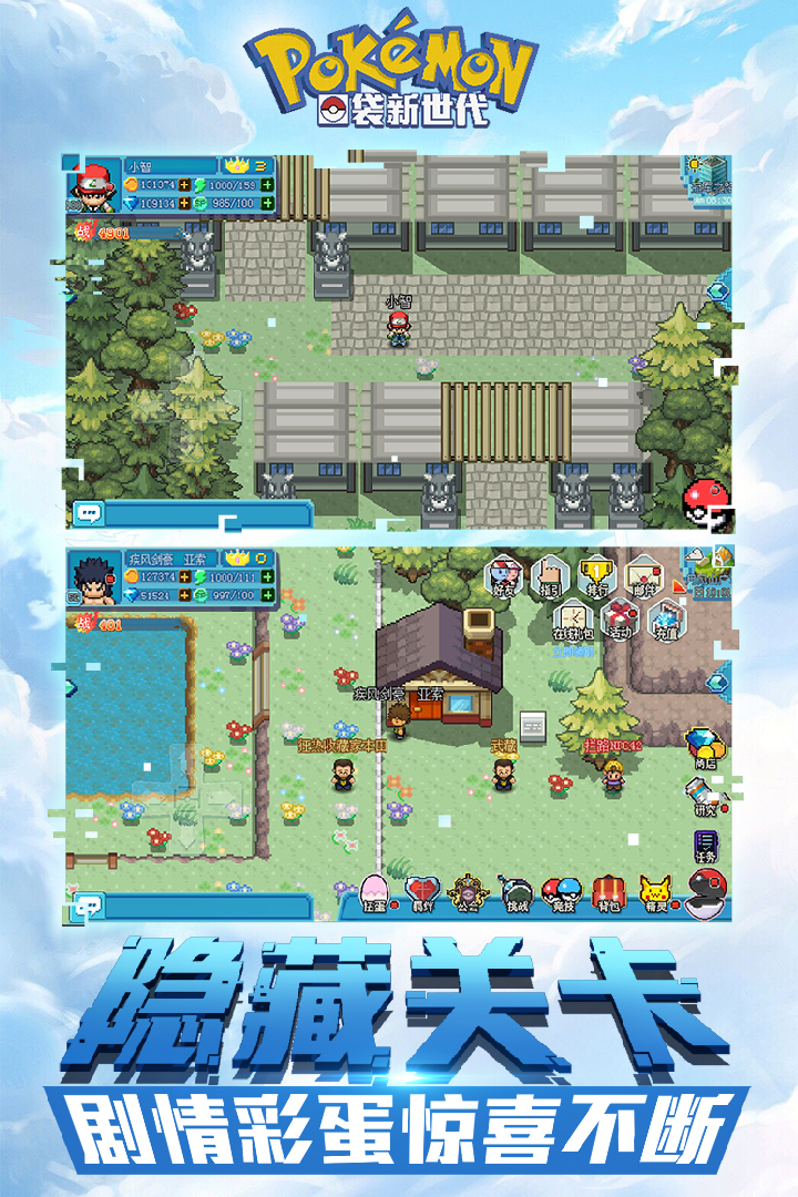 口袋妖怪新世代  九游版