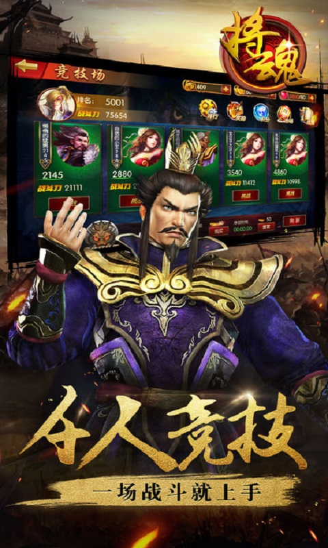 將魂OL