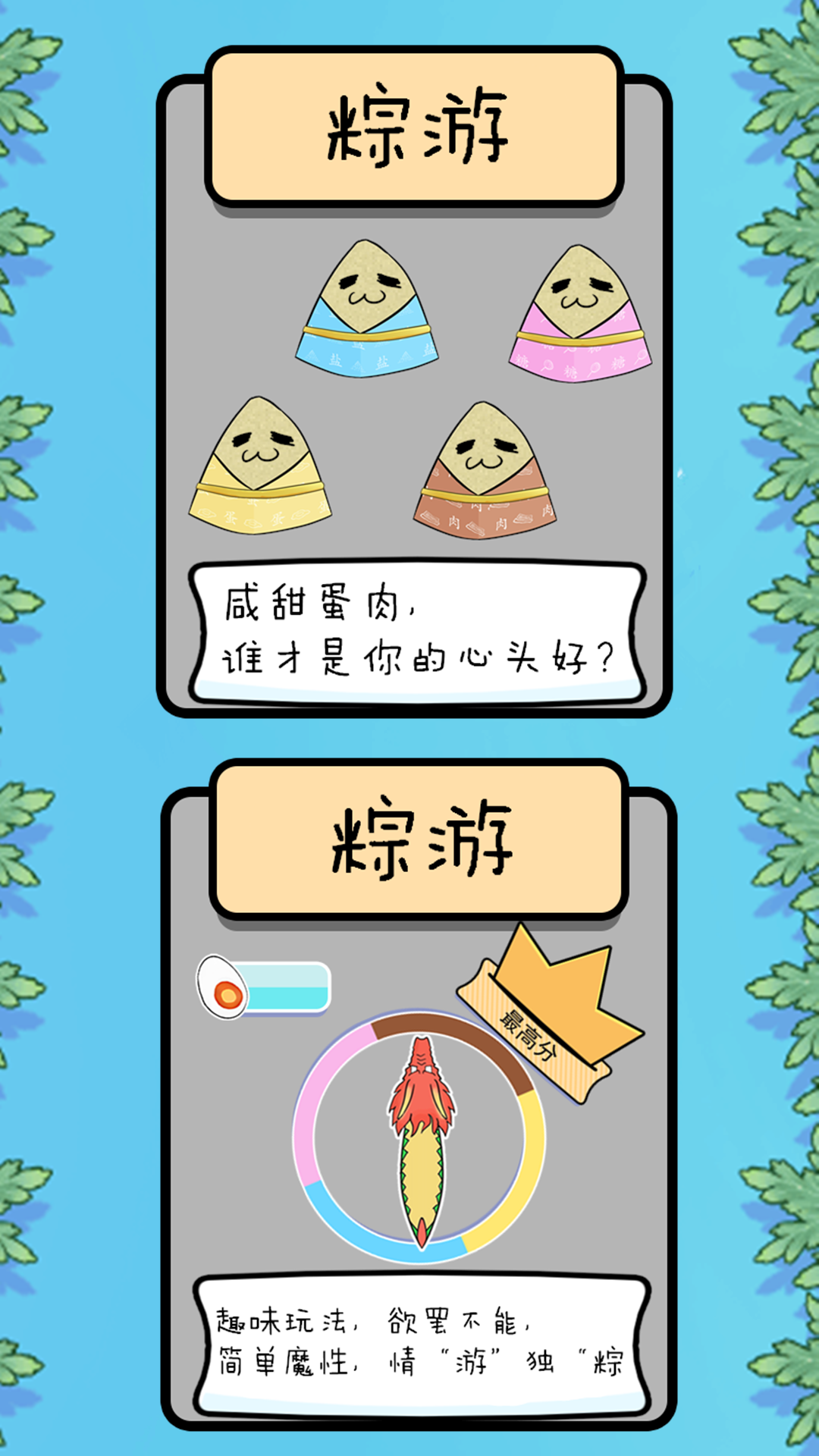 粽游