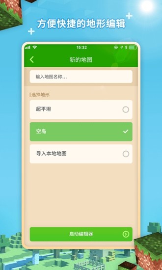 MC地圖編輯器