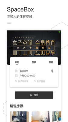 盒子空間