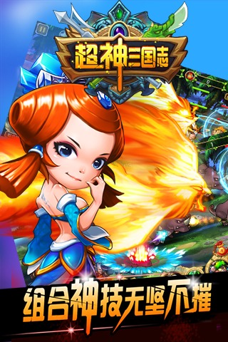 超神三國志  九游版