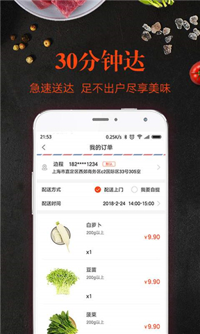 覓蔬生鮮