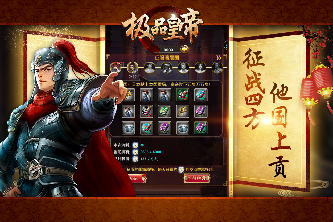 極品皇帝  九游版
