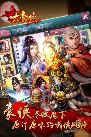 大豪俠  九游版