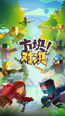 方塊對決