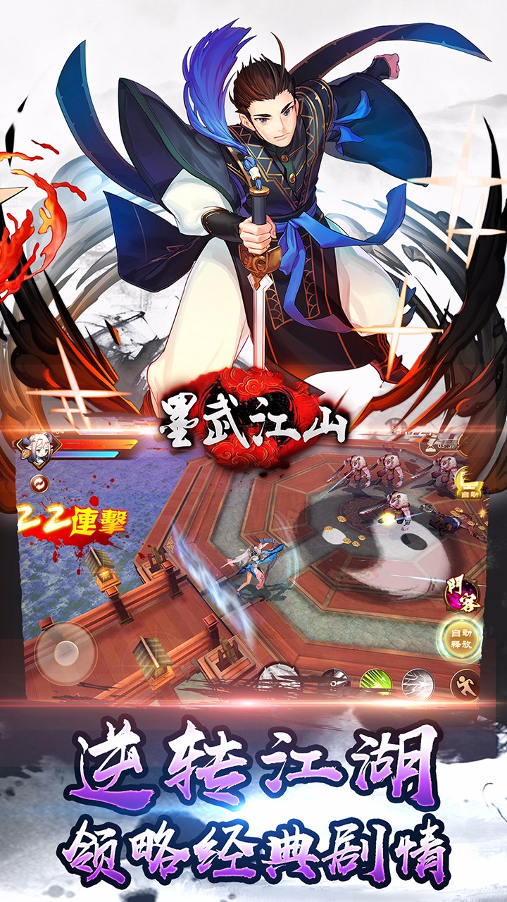 墨武江山  果盤版