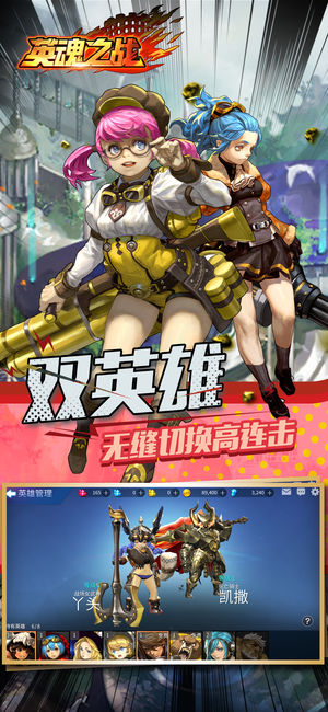 英雄戰魂游戲