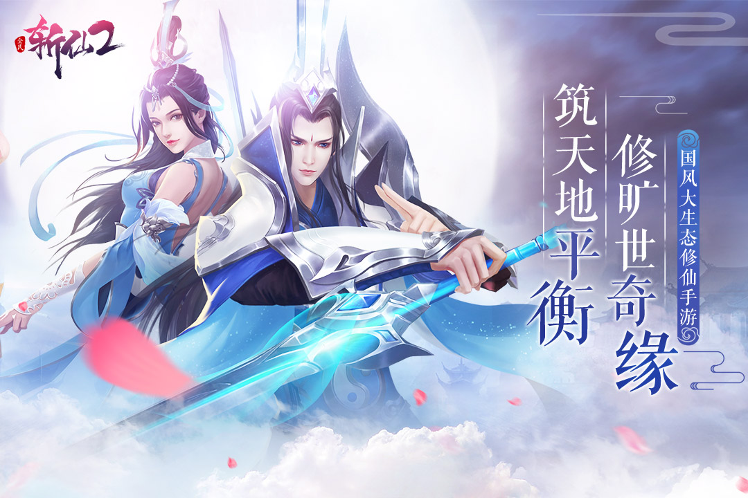 全民斬仙2  九游版