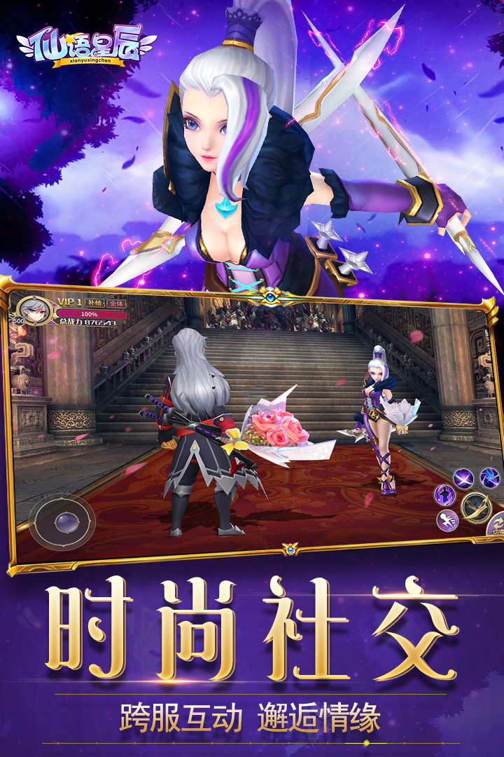 仙語星辰  九游版