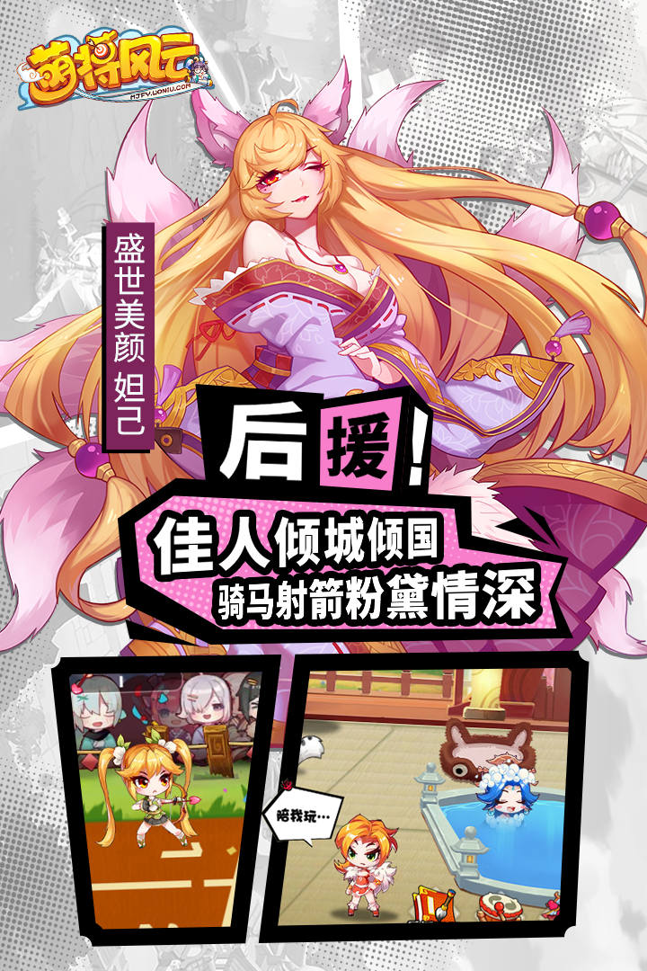 萌將風(fēng)云  九游版