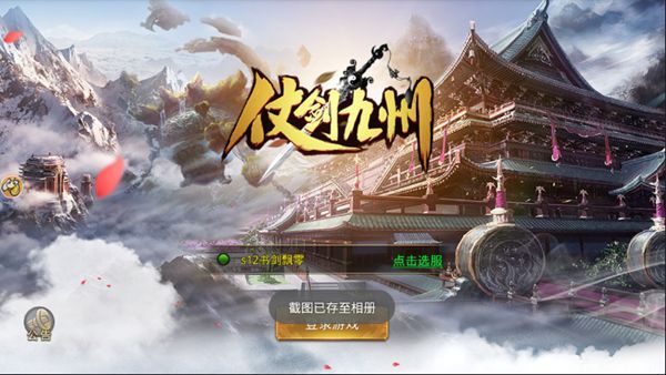 仗劍九州