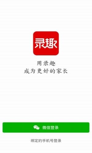 錄趣
