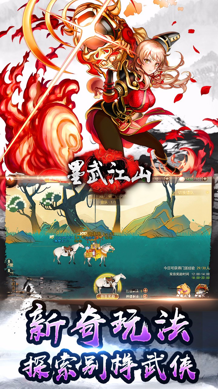 墨武江山  果盤版